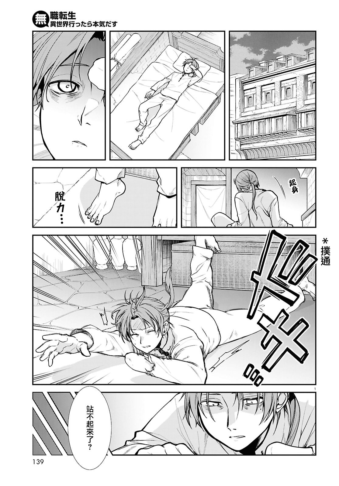 无职转生漫画,第112话5图