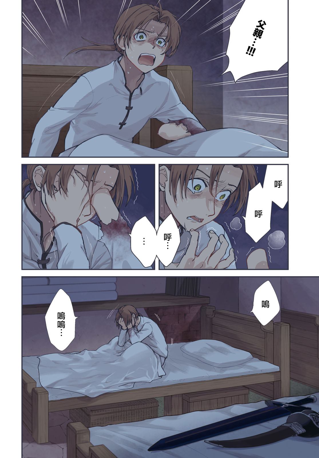 无职转生漫画,第112话4图