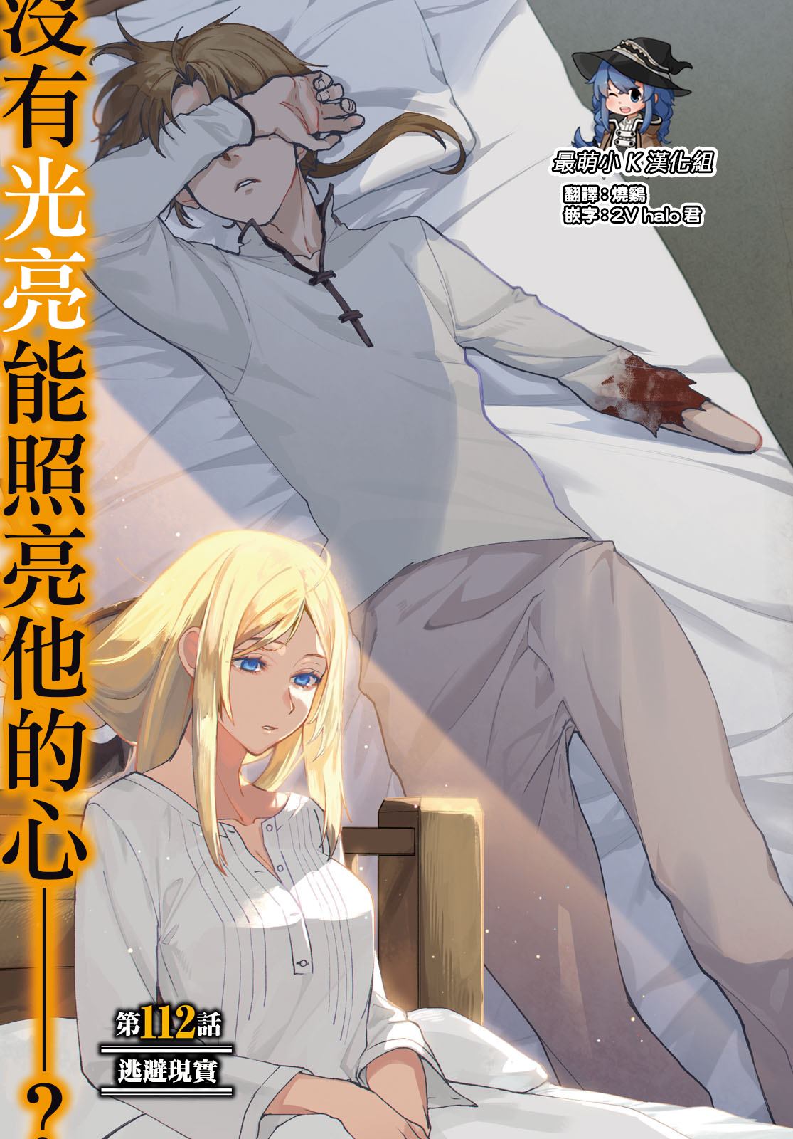 无职转生漫画,第112话3图