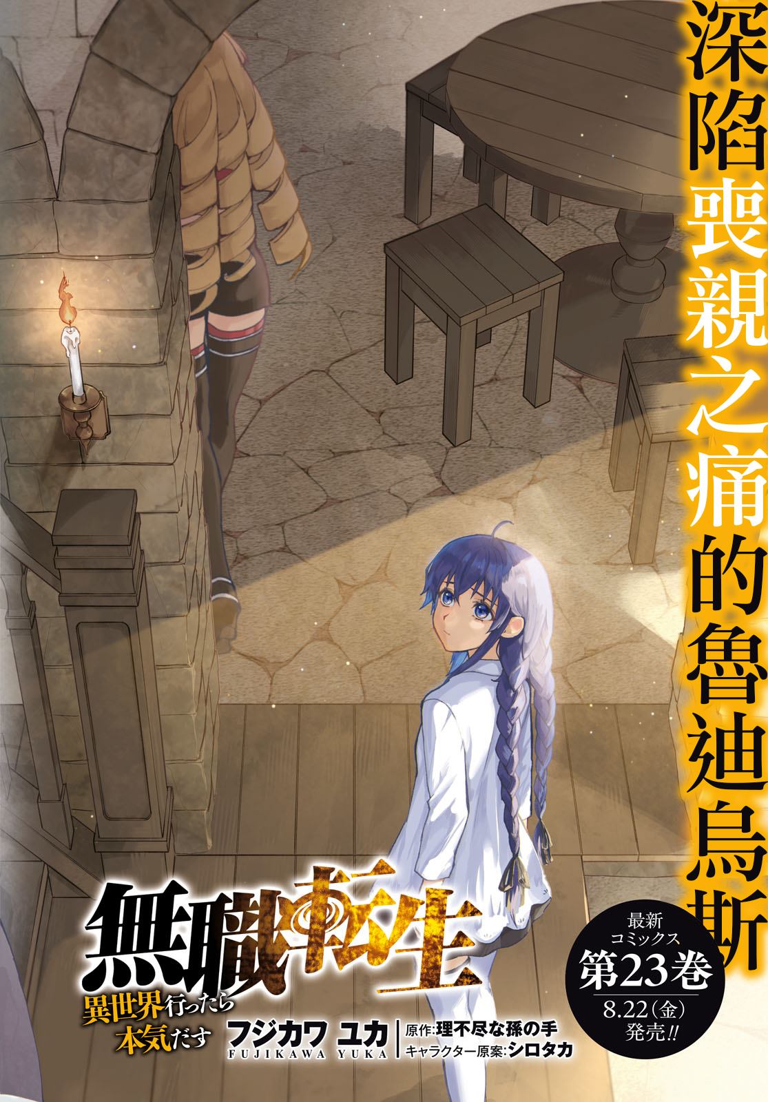 无职转生漫画,第112话2图