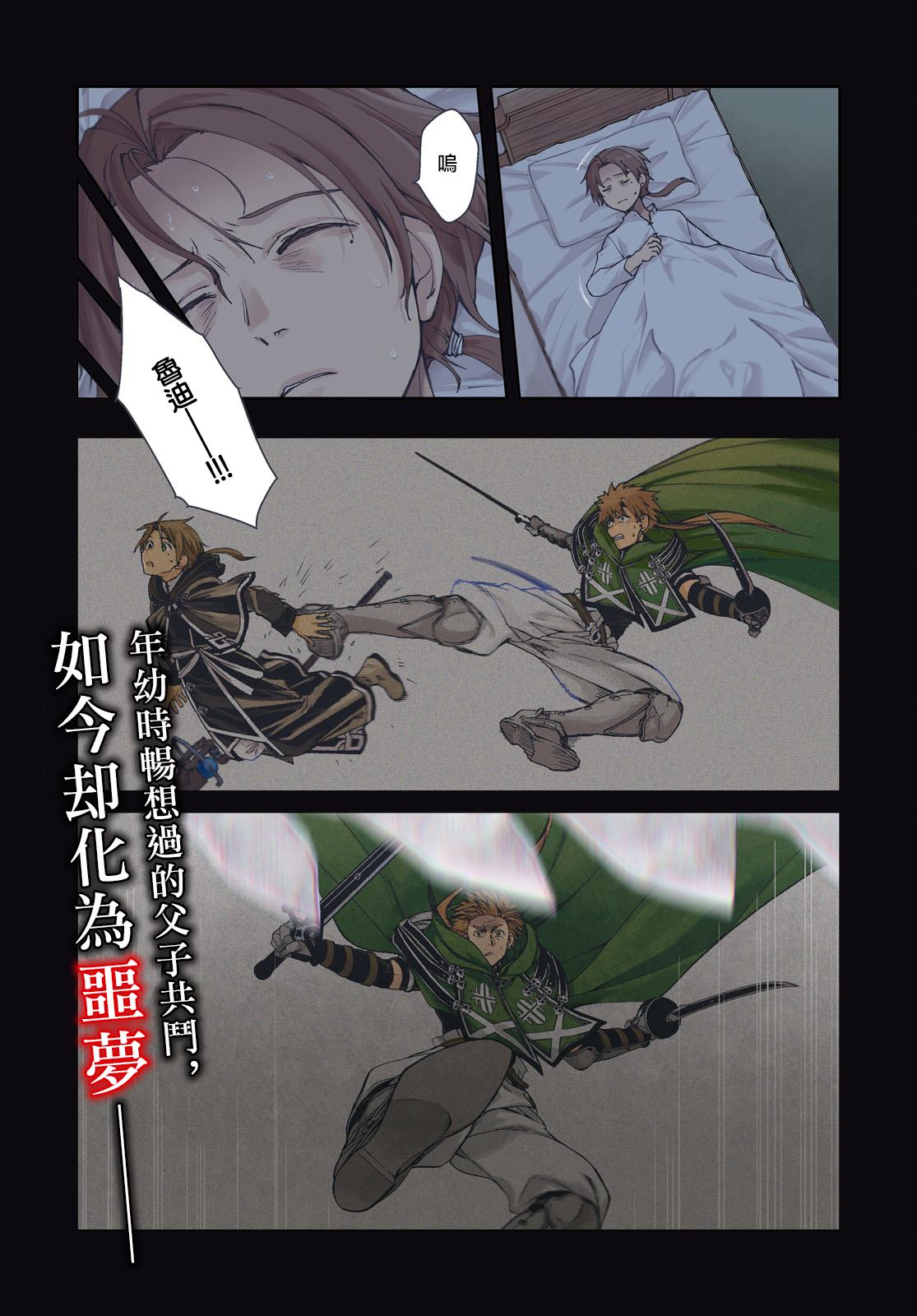 无职转生漫画,第112话1图