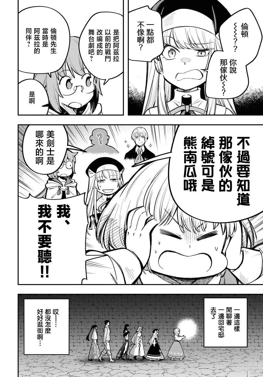 Climax死灵法术漫画,第11话4图