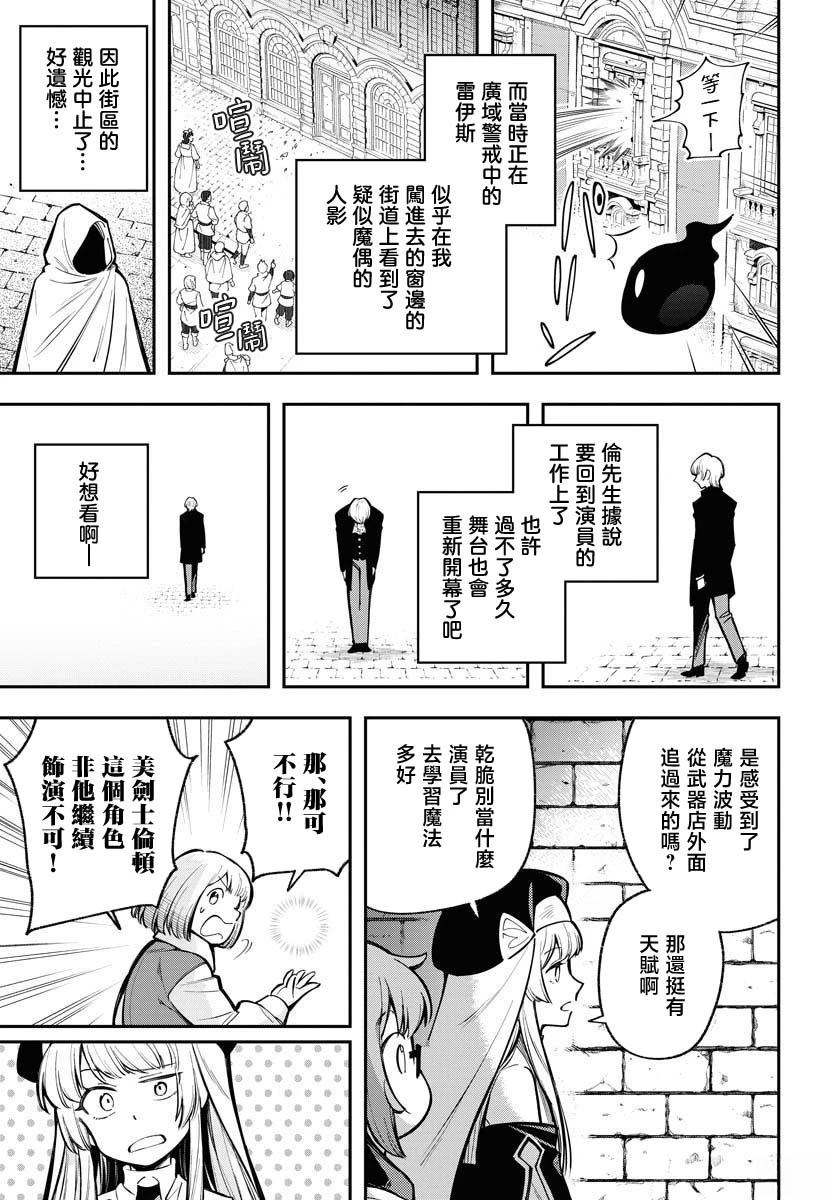 Climax死灵法术漫画,第11话3图