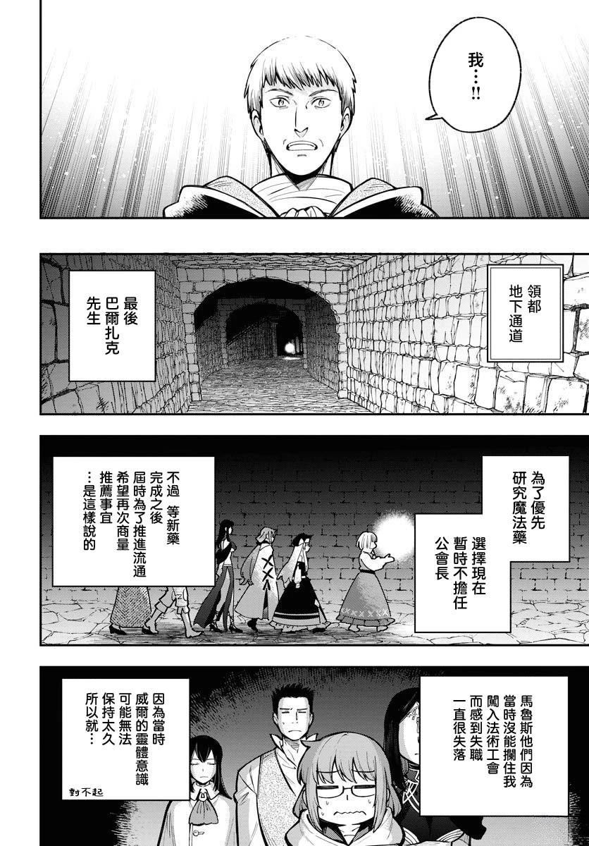 Climax死灵法术漫画,第11话2图