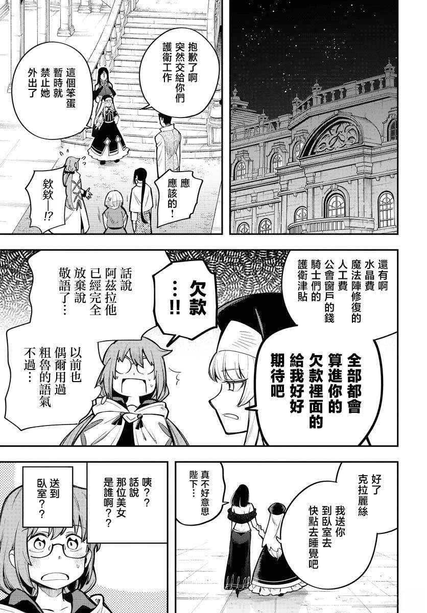 Climax死灵法术漫画,第11话5图