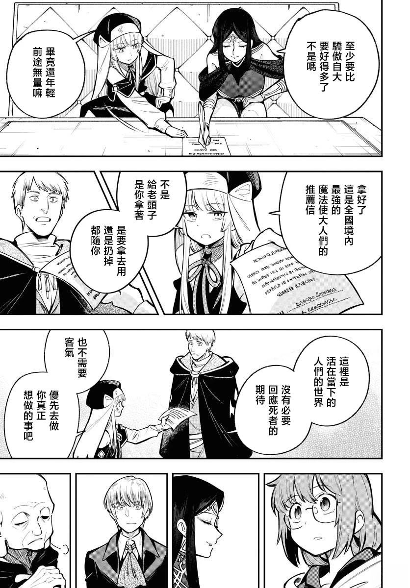 Climax死灵法术漫画,第11话1图