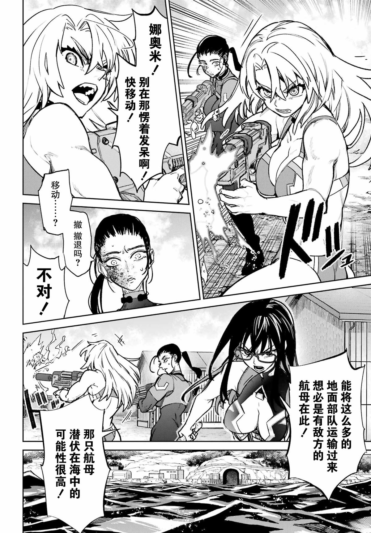 学园潜水舰队：人鱼少女漫画,第14话4图