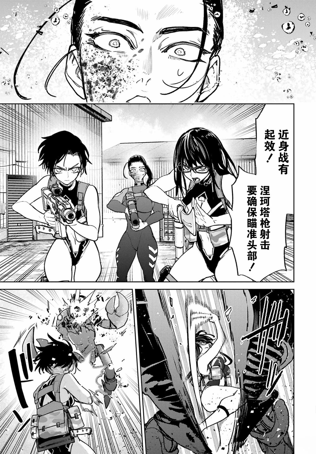 学园潜水舰队：人鱼少女漫画,第14话3图