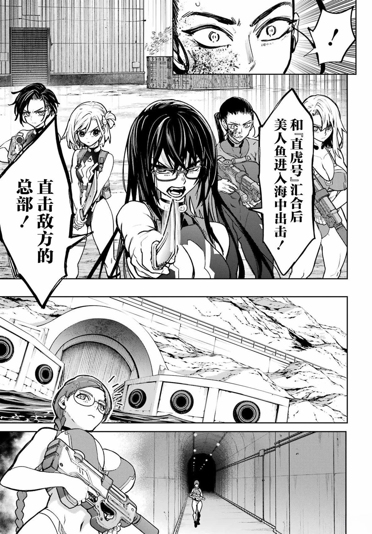 学园潜水舰队：人鱼少女漫画,第14话5图