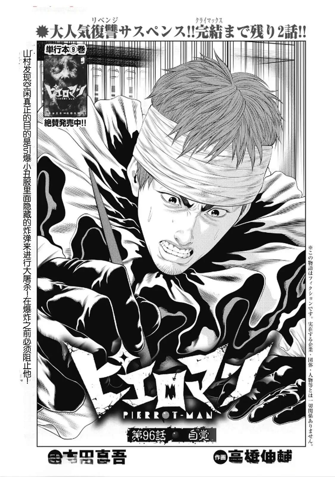 复仇小故事100个漫画,第96话1图