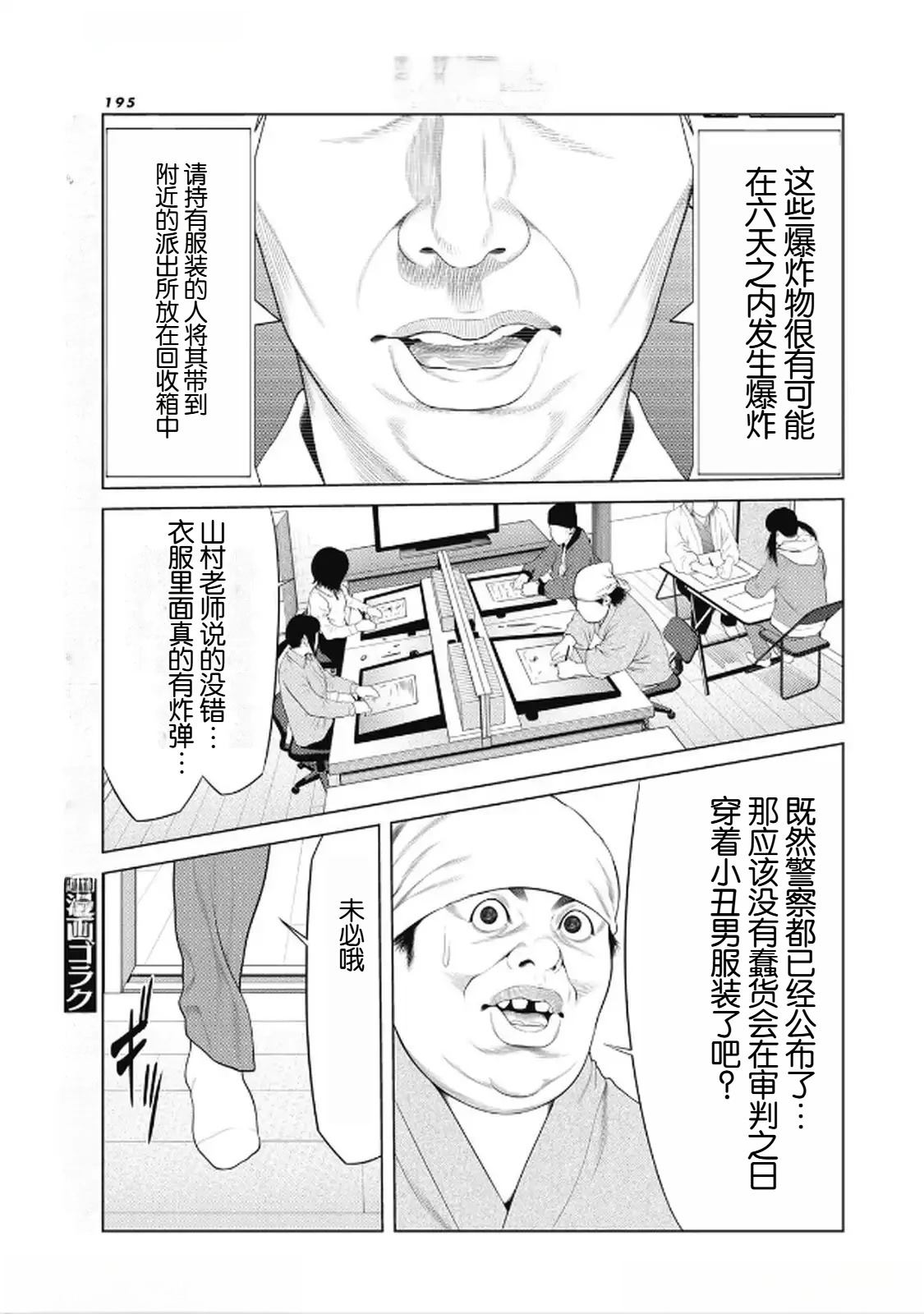 复仇小故事100个漫画,第96话5图