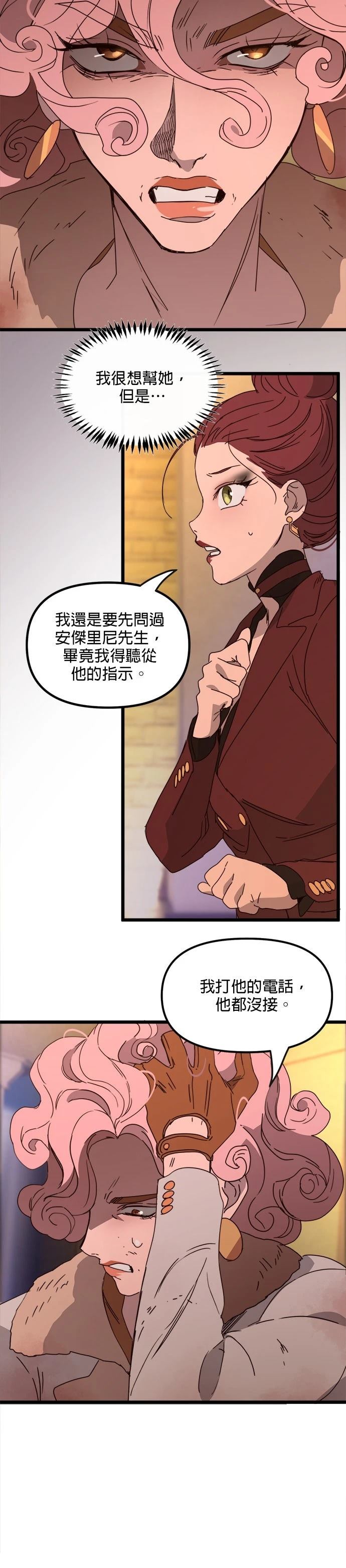 黑手党保姆漫画,第62话2图