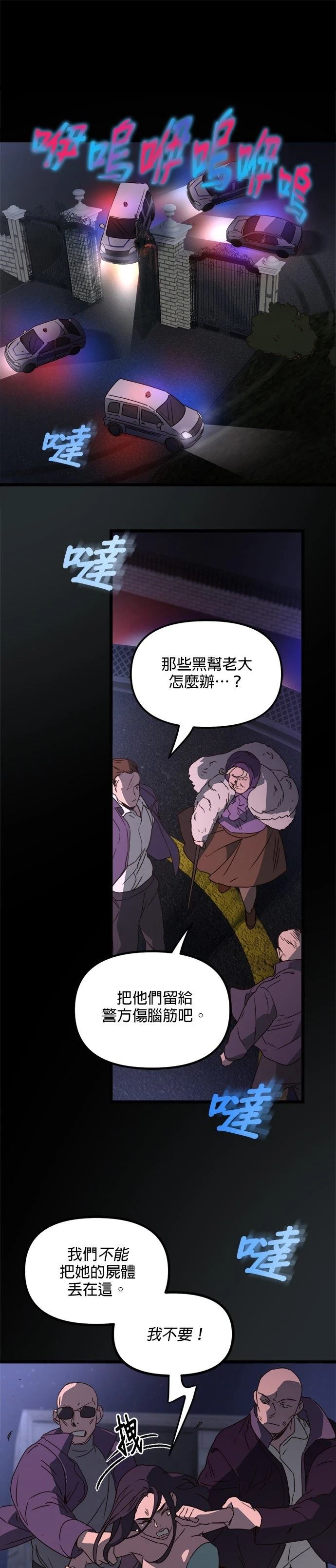 黑手党保姆漫画,第61话4图