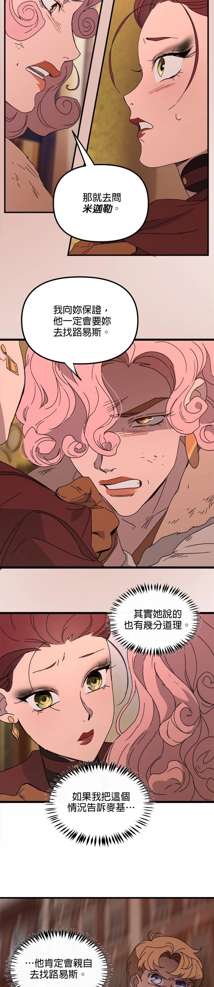 黑手党保姆漫画,第62话4图