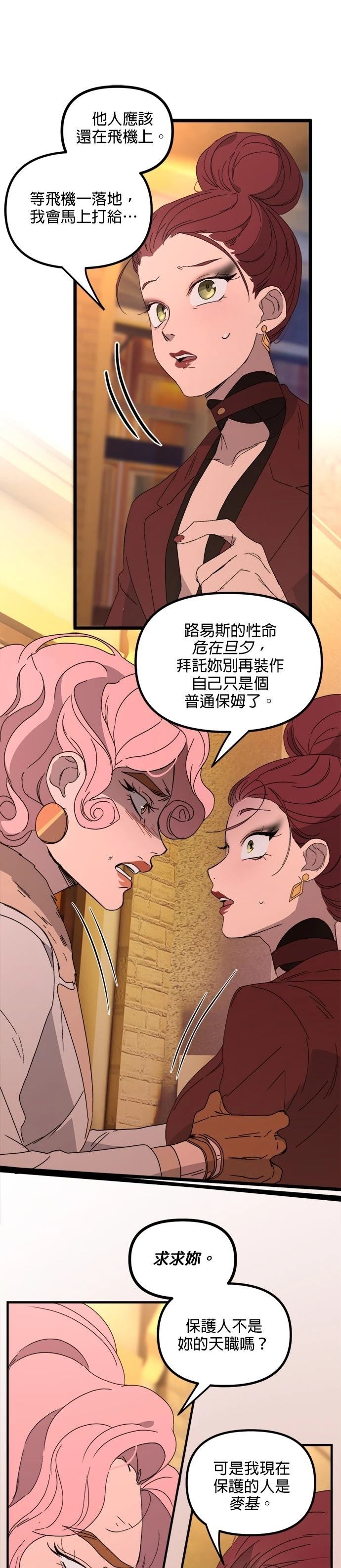 黑手党保姆漫画,第62话3图