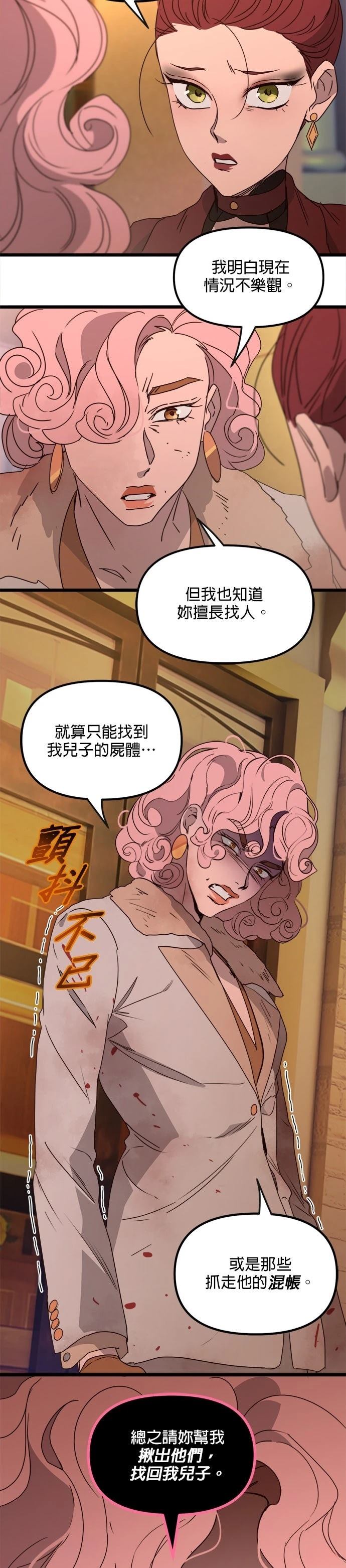 黑手党保姆漫画,第62话1图