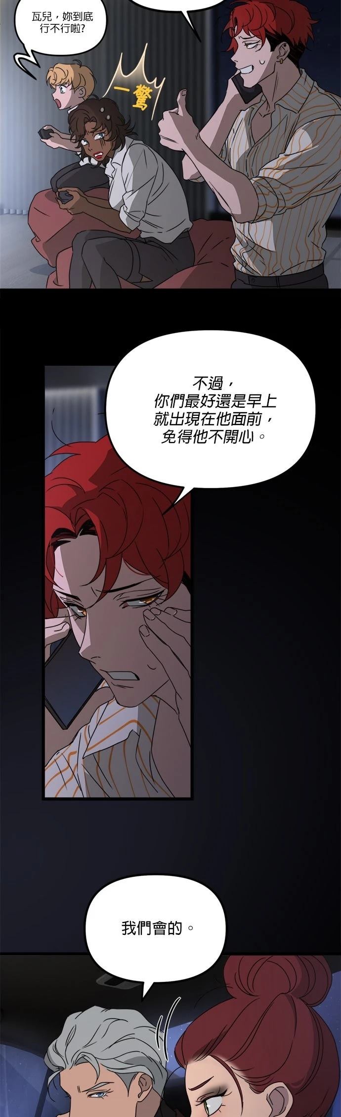 黑手党保姆漫画,第61话1图