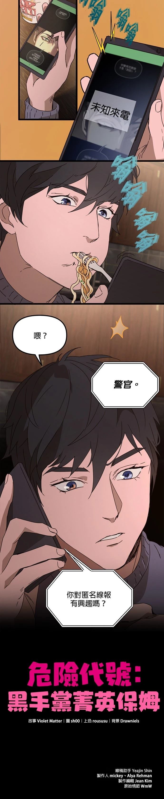 黑手党保姆漫画,第60话2图