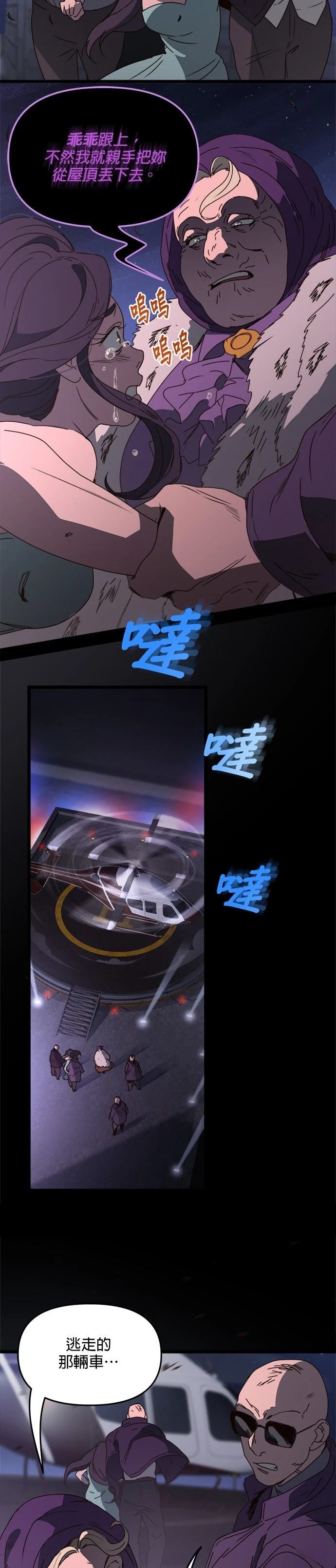 黑手党保姆漫画,第61话5图