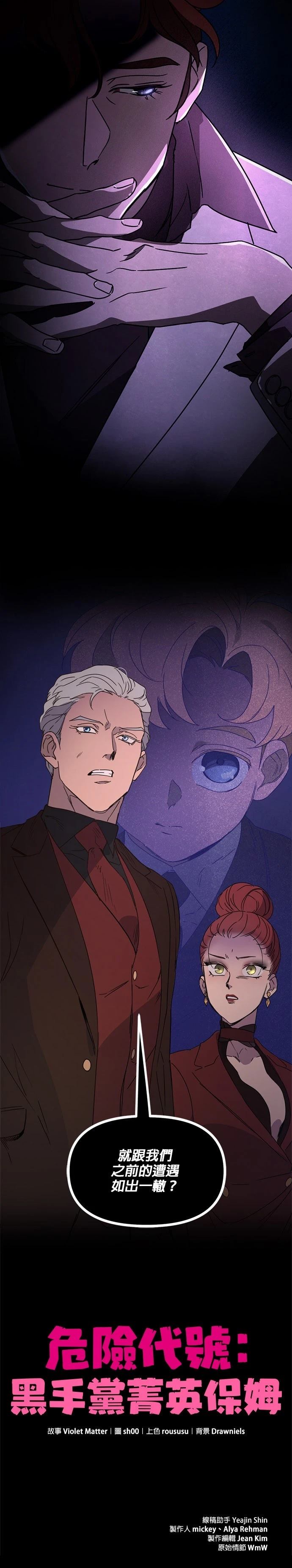 黑手党保姆漫画,第59话1图