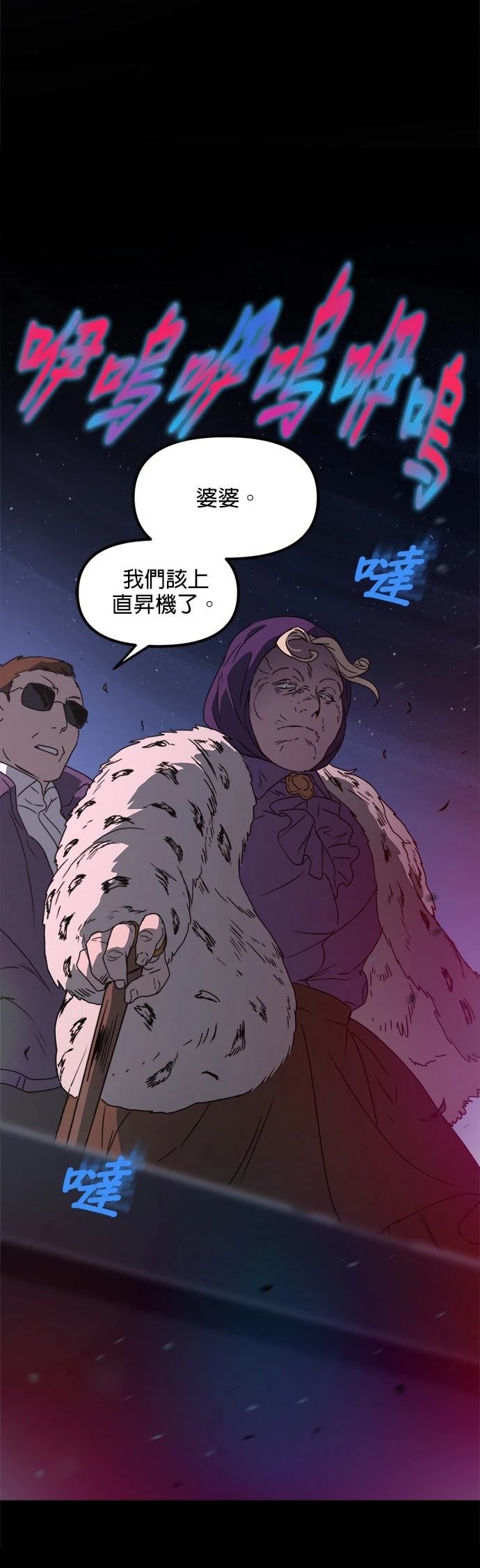 黑手党保姆漫画,第61话3图