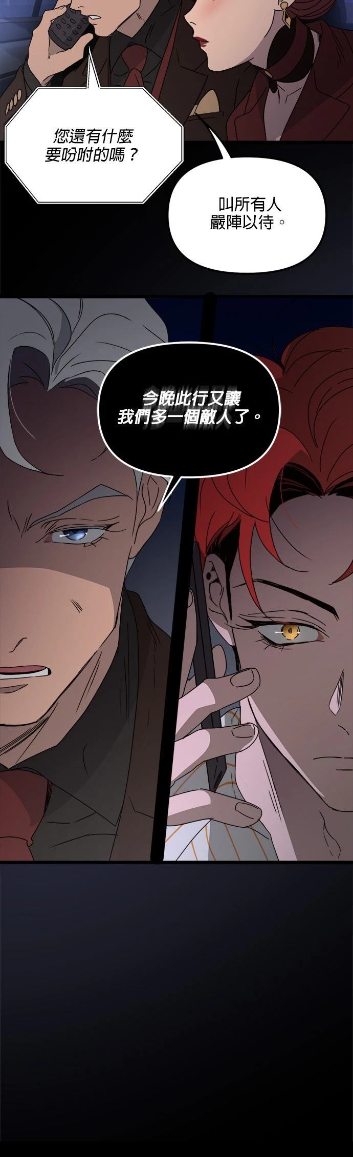 黑手党保姆漫画,第61话2图