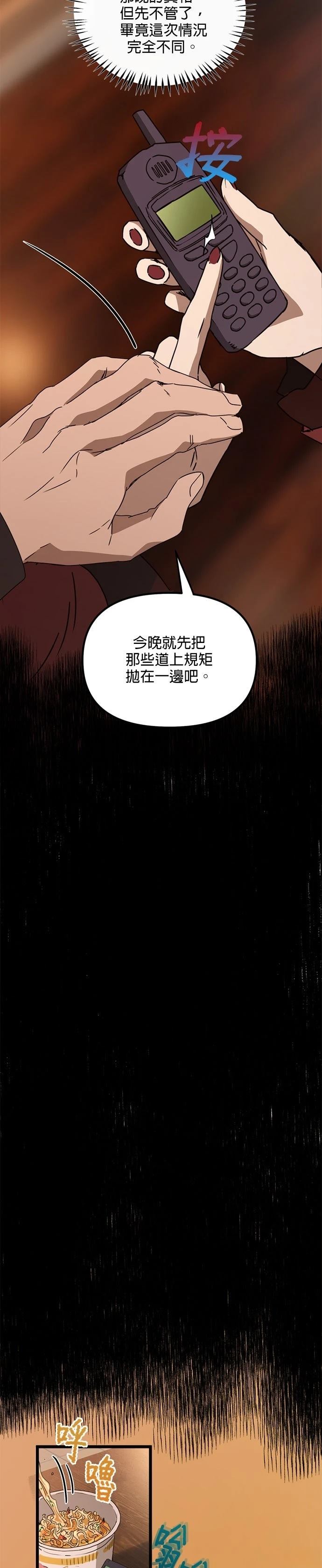 黑手党保姆漫画,第60话1图