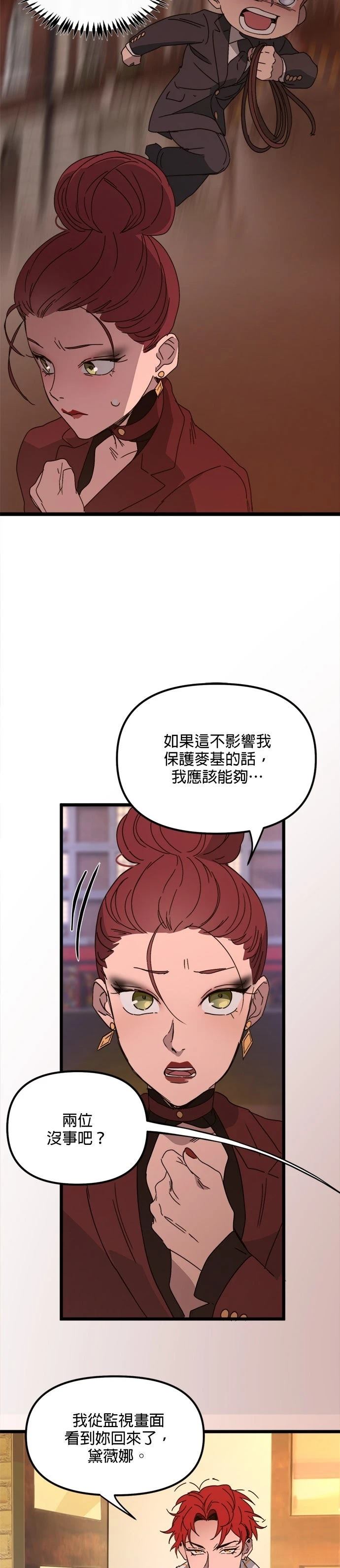 黑手党保姆漫画,第62话5图