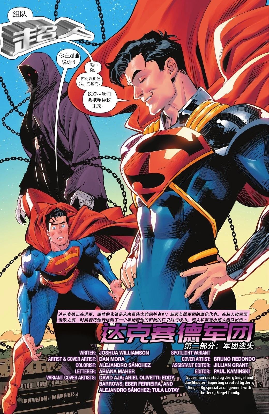 超人v5.6.0漫画,第29话3图