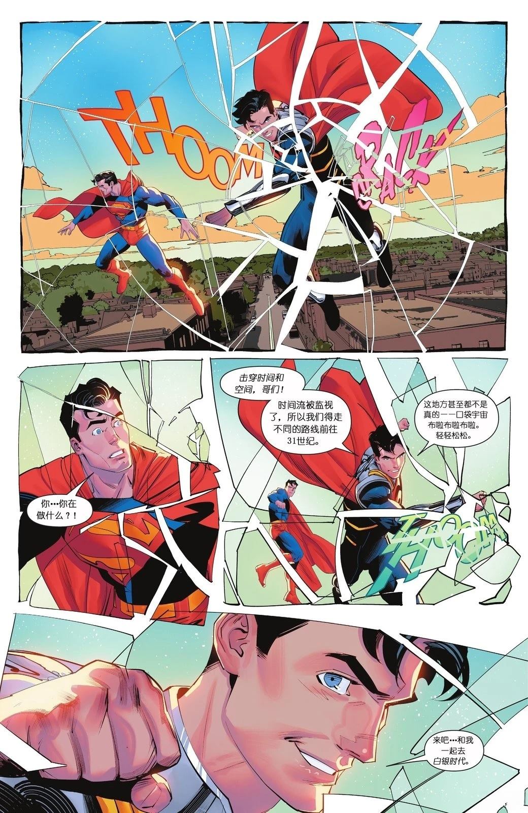 超人v5.6.0漫画,第29话5图