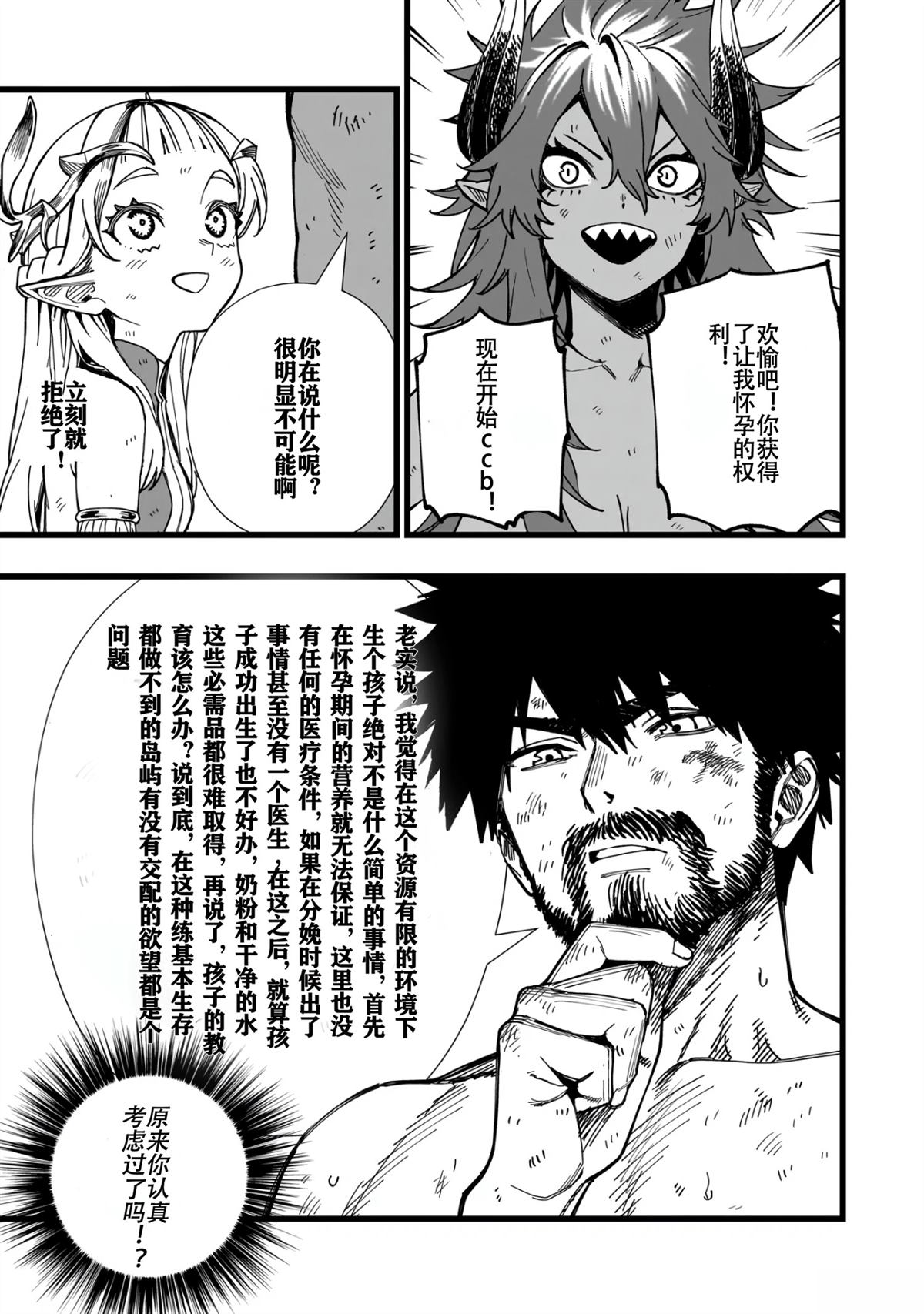 战姬求生记-背负异世界命运的不正经异性交流漫画,第8话3图