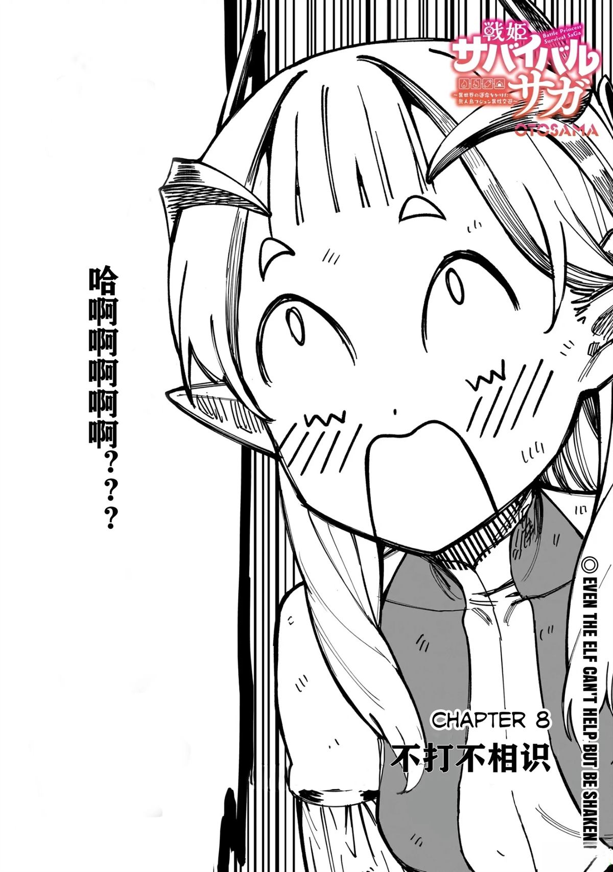 战姬求生记-背负异世界命运的不正经异性交流漫画,第8话1图