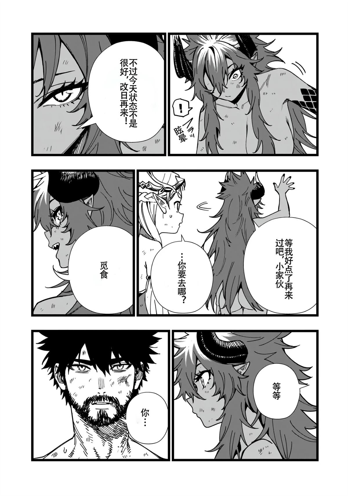 战姬求生记-背负异世界命运的不正经异性交流漫画,第8话5图