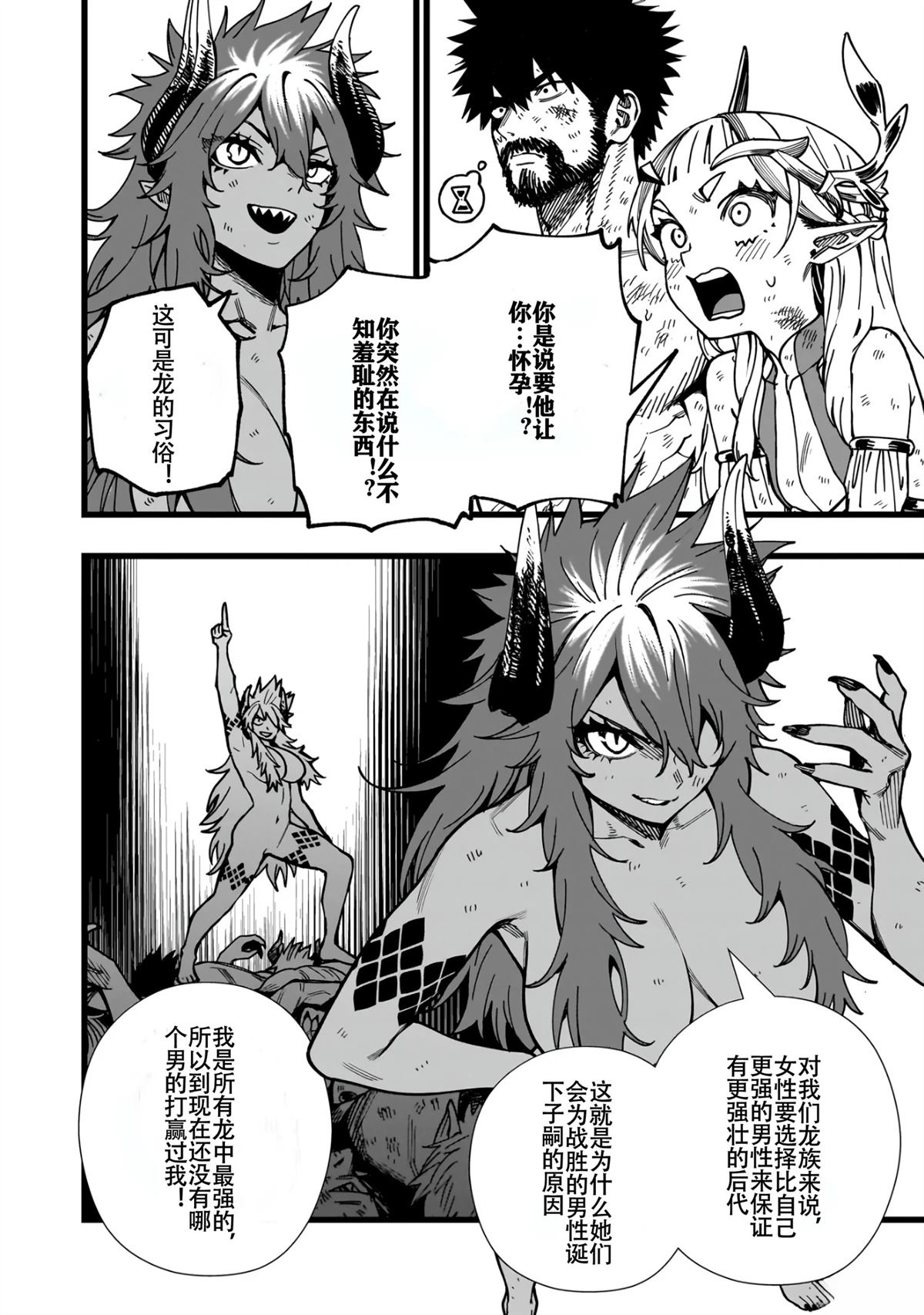 战姬求生记-背负异世界命运的不正经异性交流漫画,第8话2图