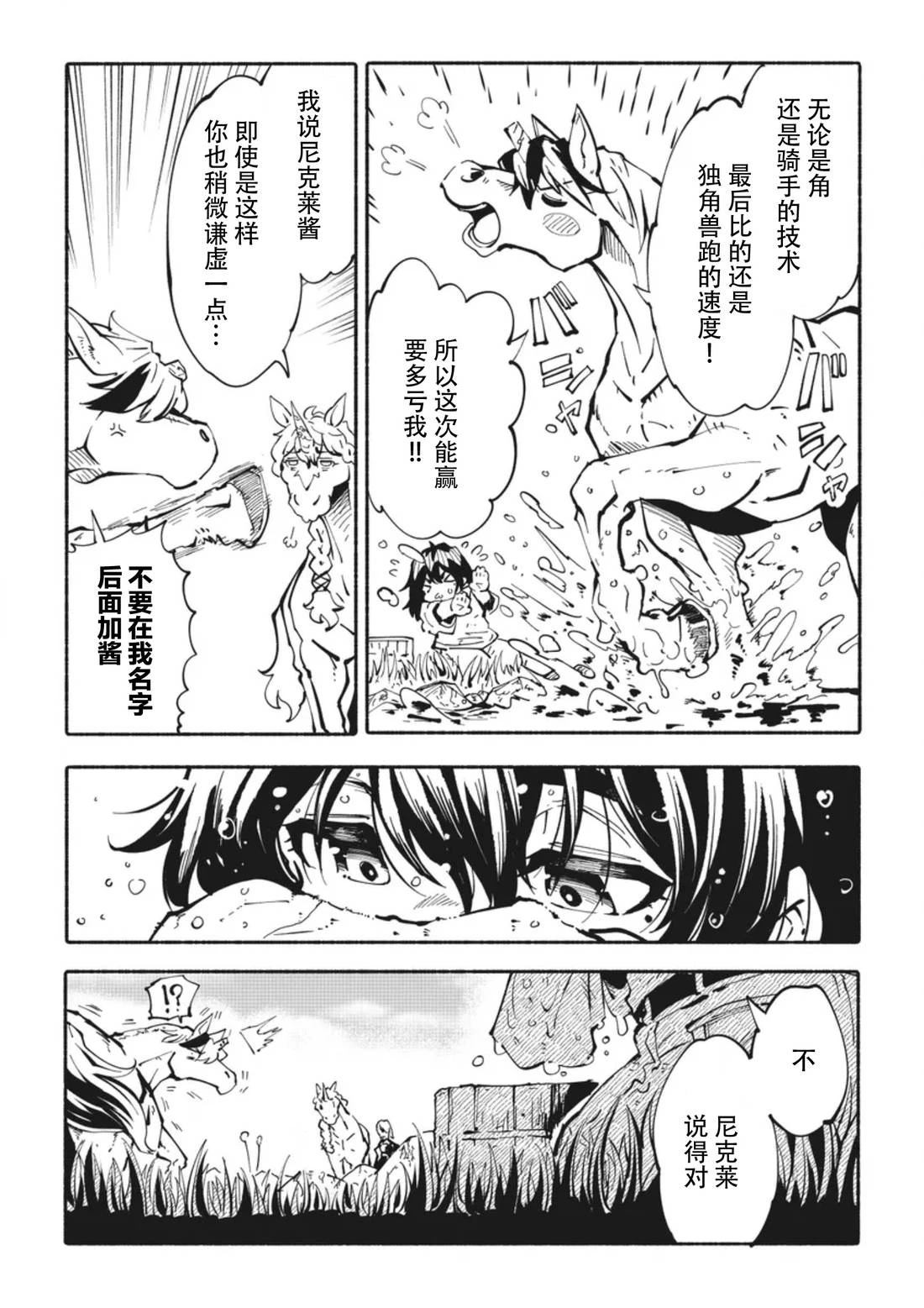 独角兽骑手学院漫画,第7话5图