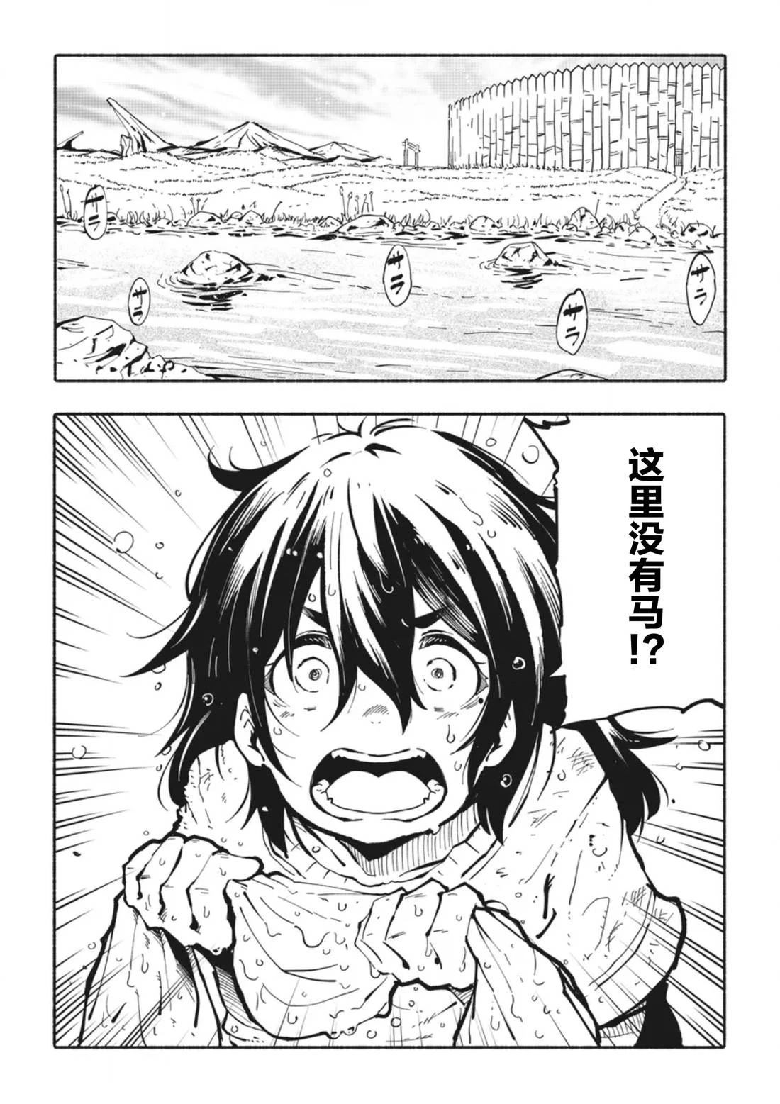 独角兽骑手学院漫画,第7话1图