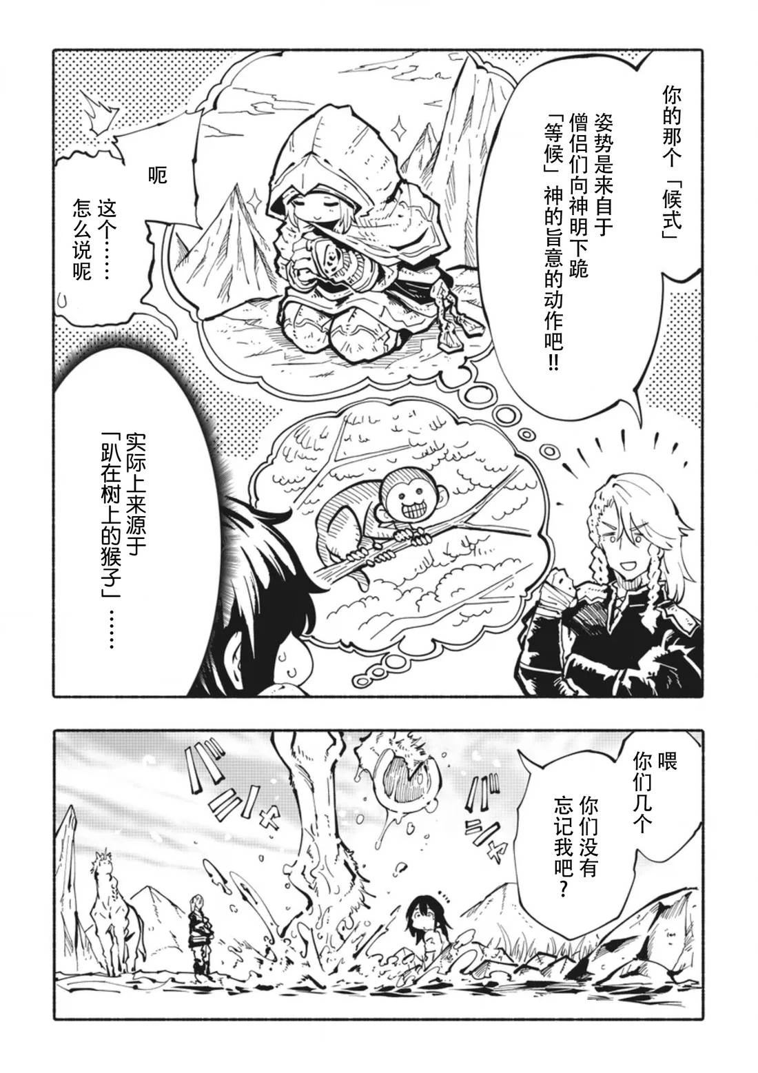 独角兽骑手学院漫画,第7话4图