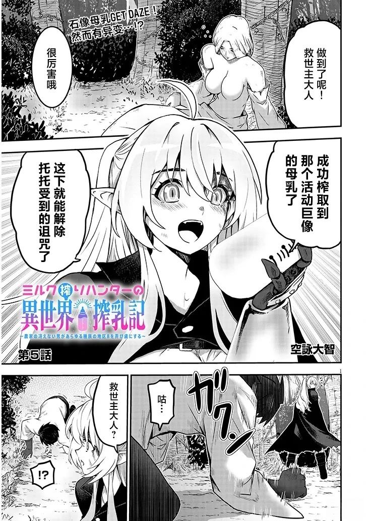 榨乳猎人的 异世界榨乳纪漫画,第5话1图