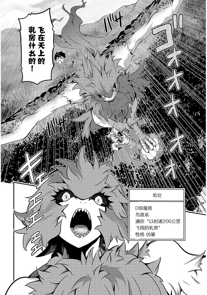 榨乳猎人的 异世界榨乳纪漫画,第3话2图