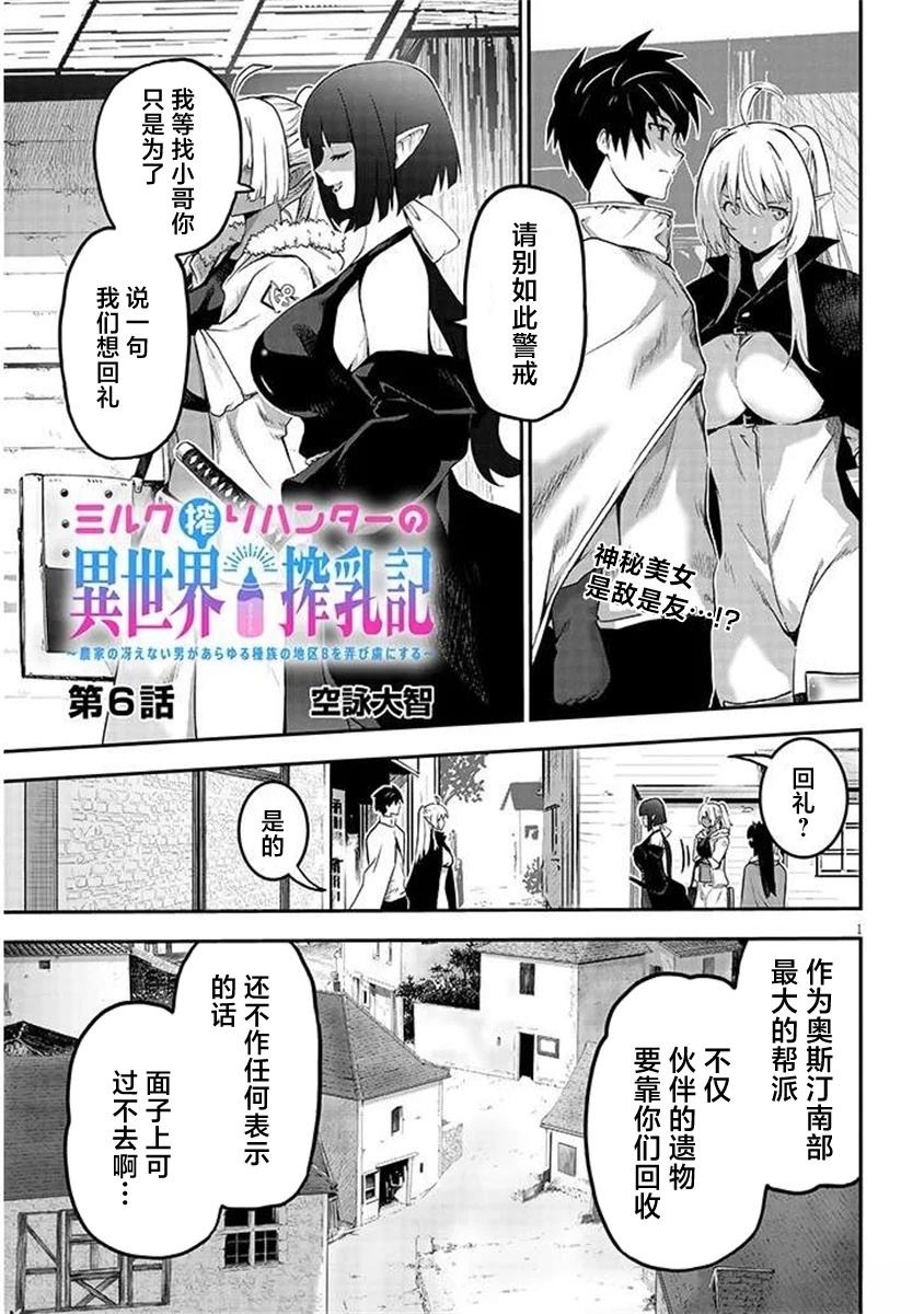 榨乳猎人的 异世界榨乳纪漫画,第6话1图