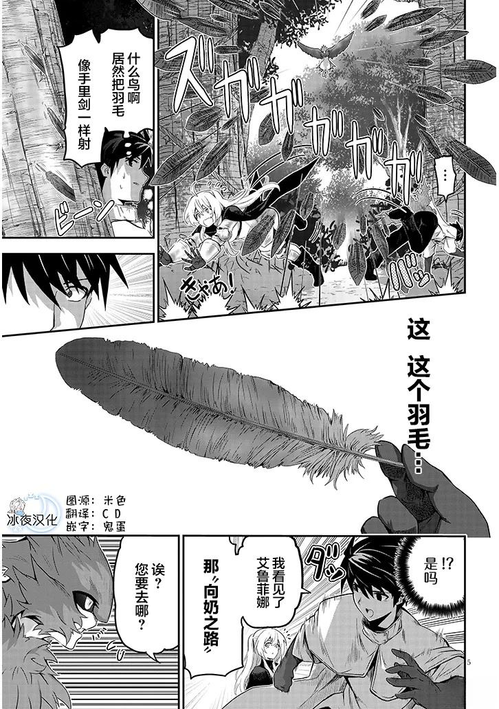 榨乳猎人的 异世界榨乳纪漫画,第3话5图