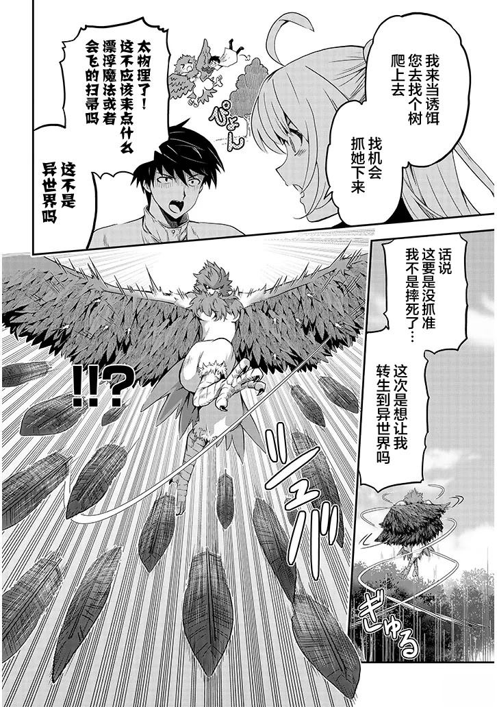 榨乳猎人的 异世界榨乳纪漫画,第3话4图