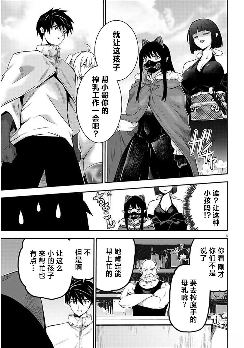 榨乳猎人的 异世界榨乳纪漫画,第6话5图