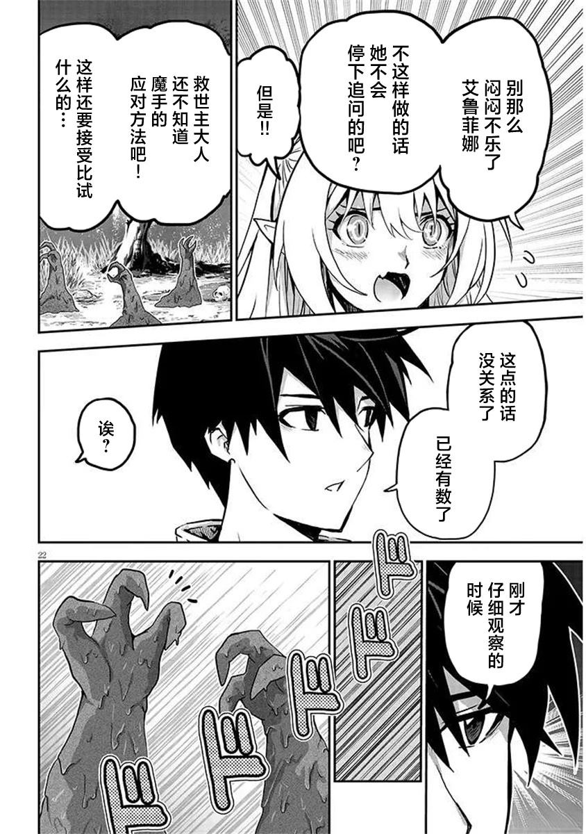 榨乳猎人的 异世界榨乳纪漫画,第6话2图