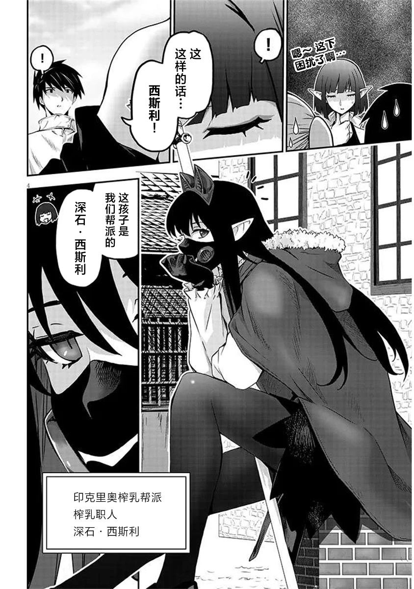 榨乳猎人的 异世界榨乳纪漫画,第6话4图