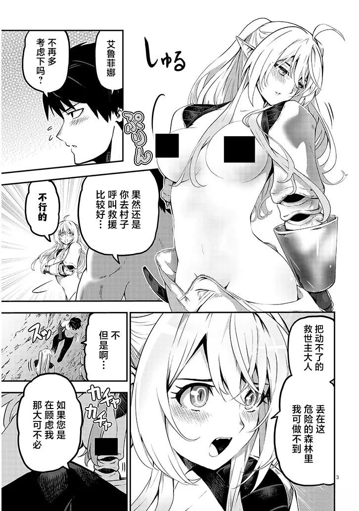 榨乳猎人的 异世界榨乳纪漫画,第5话3图