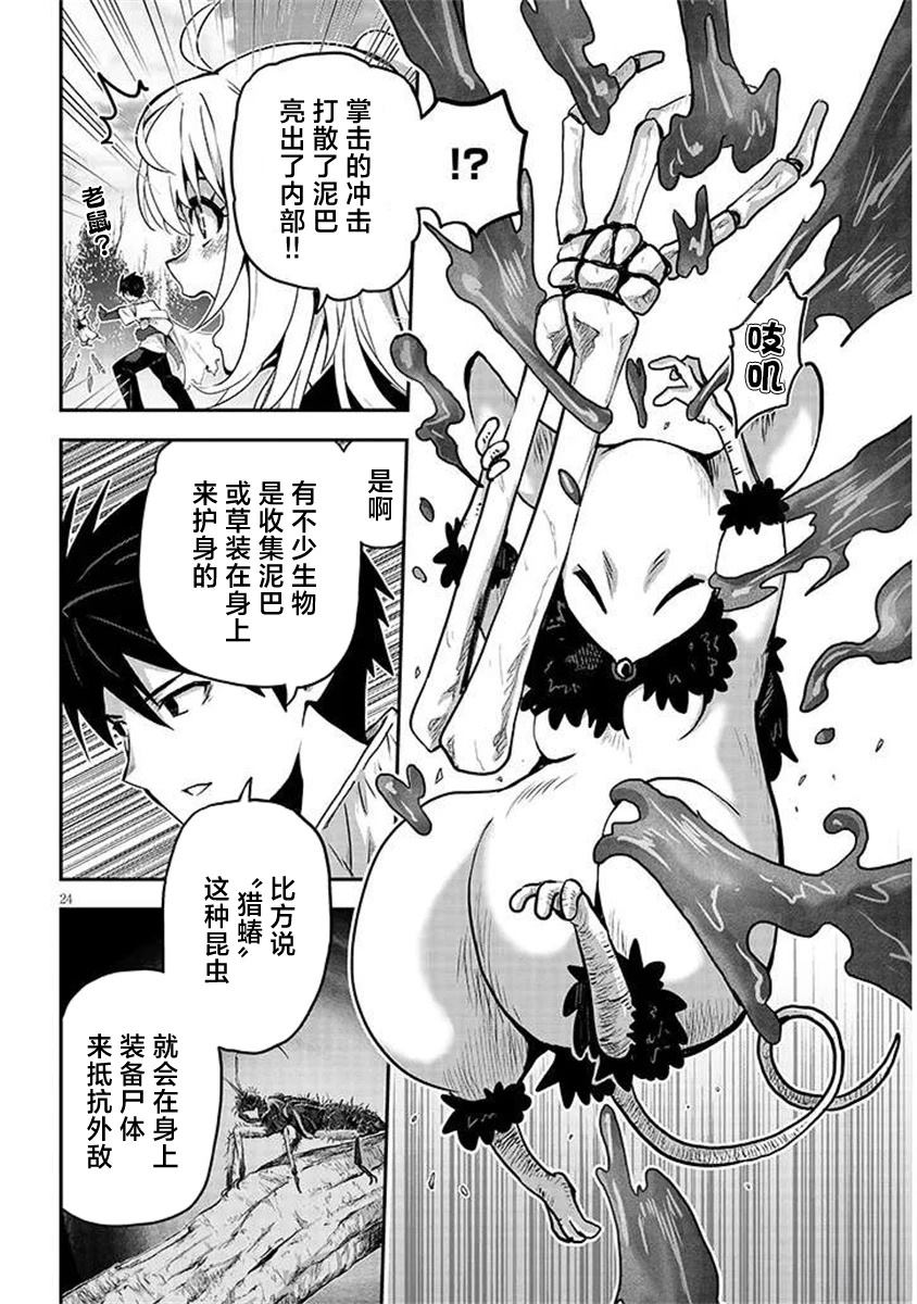 榨乳猎人的 异世界榨乳纪漫画,第6话4图