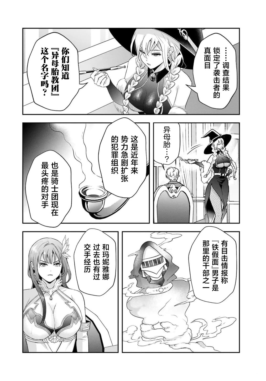 那个反派贵族太喜欢妈妈角色了~通过真挚努力成为最强并拯救不幸的推~漫画,第17.2话3图