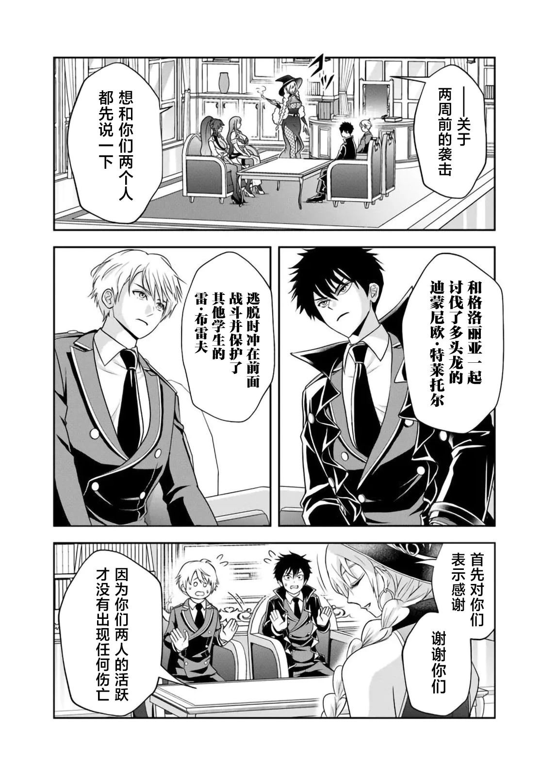 那个反派贵族太喜欢妈妈角色了~通过真挚努力成为最强并拯救不幸的推~漫画,第17.2话2图