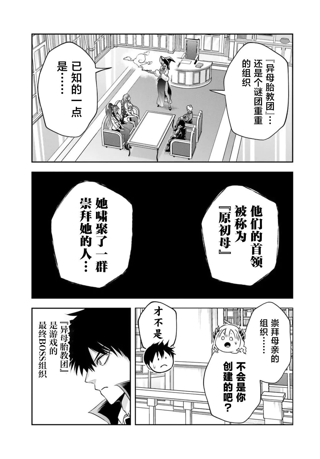 那个反派贵族太喜欢妈妈角色了~通过真挚努力成为最强并拯救不幸的推~漫画,第17.2话4图